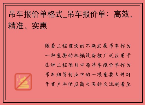 吊车报价单格式_吊车报价单：高效、精准、实惠