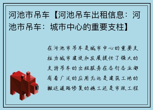 河池市吊车【河池吊车出租信息：河池市吊车：城市中心的重要支柱】