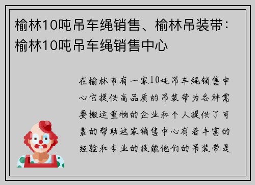 榆林10吨吊车绳销售、榆林吊装带：榆林10吨吊车绳销售中心