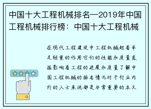 中国十大工程机械排名—2019年中国工程机械排行榜：中国十大工程机械排名大揭秘