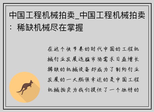 中国工程机械拍卖_中国工程机械拍卖：稀缺机械尽在掌握