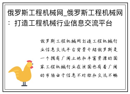 俄罗斯工程机械网_俄罗斯工程机械网：打造工程机械行业信息交流平台