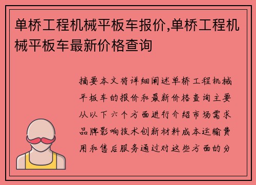 单桥工程机械平板车报价,单桥工程机械平板车最新价格查询