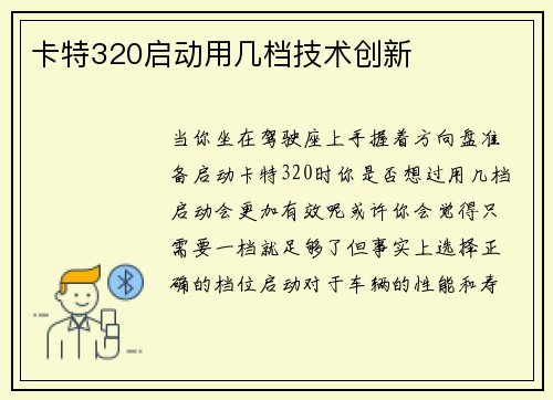 卡特320启动用几档技术创新