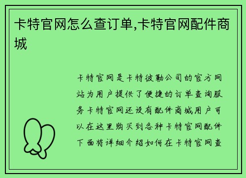 卡特官网怎么查订单,卡特官网配件商城