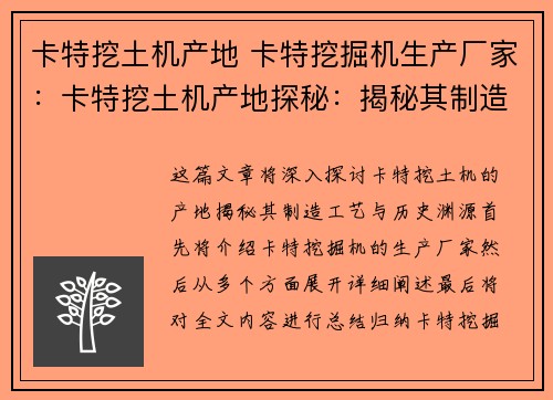 卡特挖土机产地 卡特挖掘机生产厂家：卡特挖土机产地探秘：揭秘其制造工艺与历史渊源