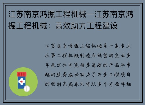 江苏南京鸿掘工程机械—江苏南京鸿掘工程机械：高效助力工程建设