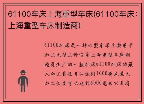 61100车床上海重型车床(61100车床：上海重型车床制造商)