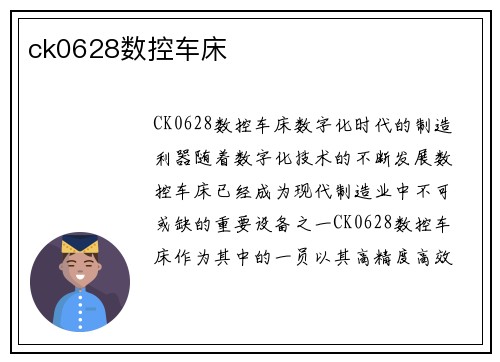 ck0628数控车床