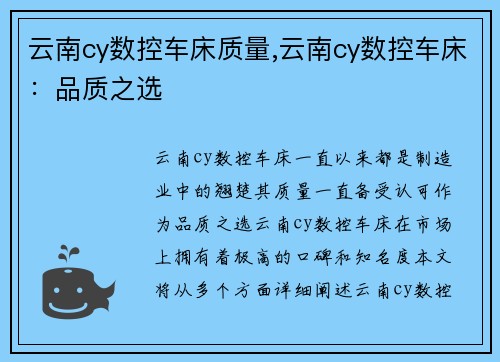 云南cy数控车床质量,云南cy数控车床：品质之选