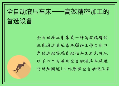 全自动液压车床——高效精密加工的首选设备