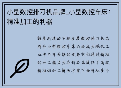 小型数控排刀机品牌_小型数控车床：精准加工的利器