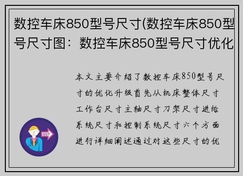 数控车床850型号尺寸(数控车床850型号尺寸图：数控车床850型号尺寸优化升级)